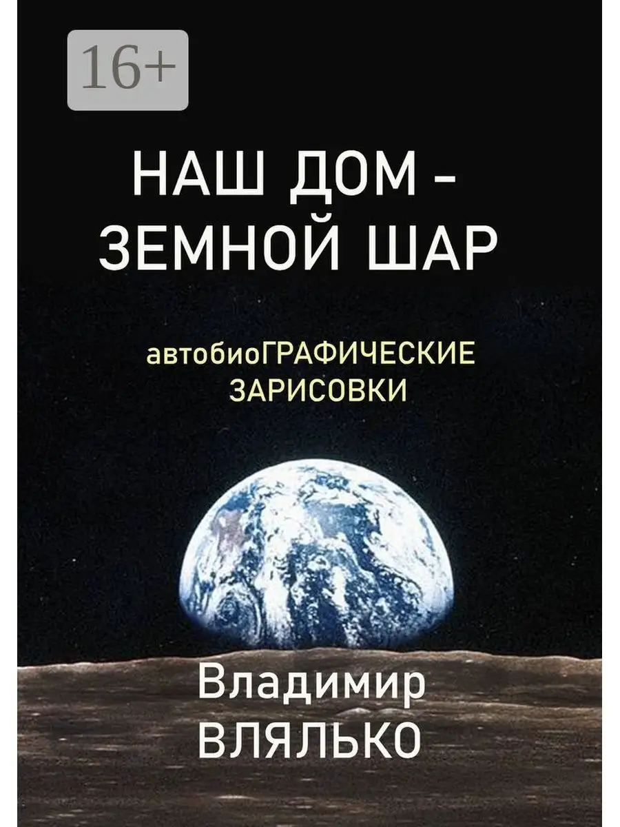 земной шар наш дом (96) фото