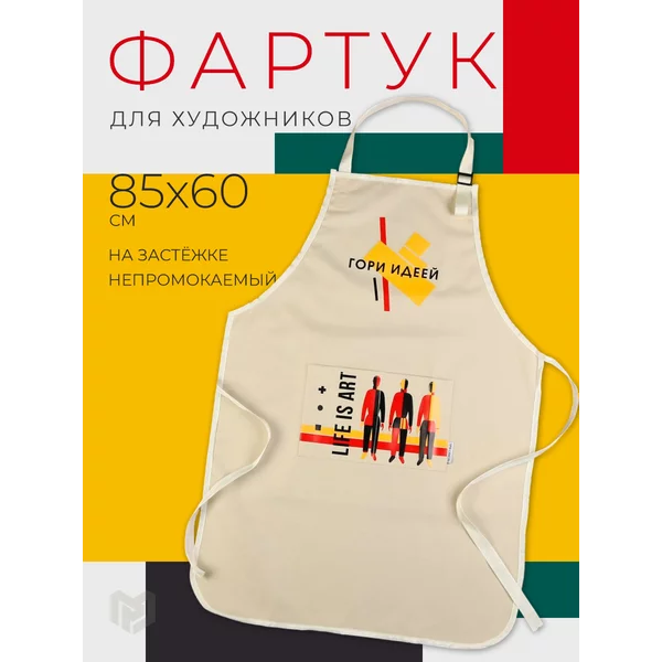 Фартук для рисования