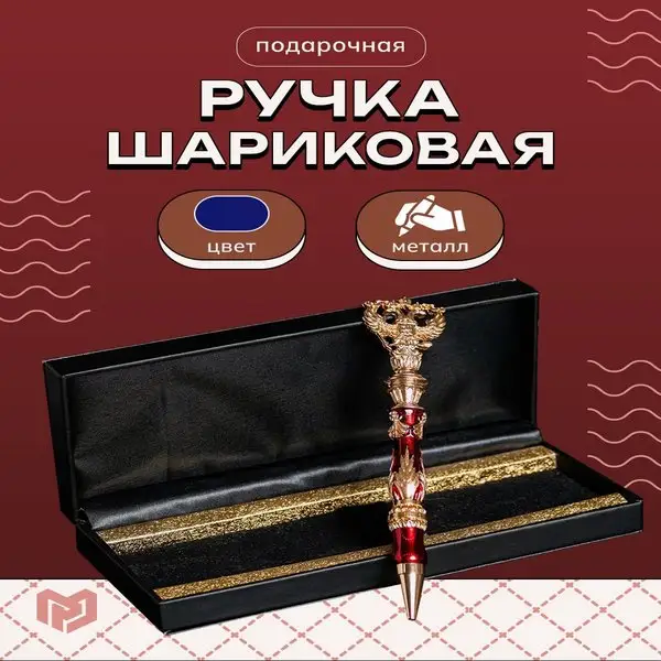 Ручка шариковая в футляре подарочная