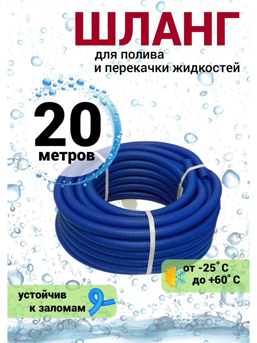 Шланг поливочный гофрированный 20 м BlagPlast 35640438 купить за 603 ₽ в  интернет-магазине Wildberries