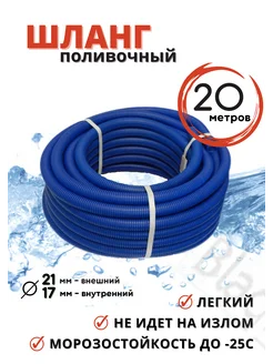 Шланг поливочный гофрированный 20 м BlagPlast 35640438 купить за 748 ₽ в интернет-магазине Wildberries