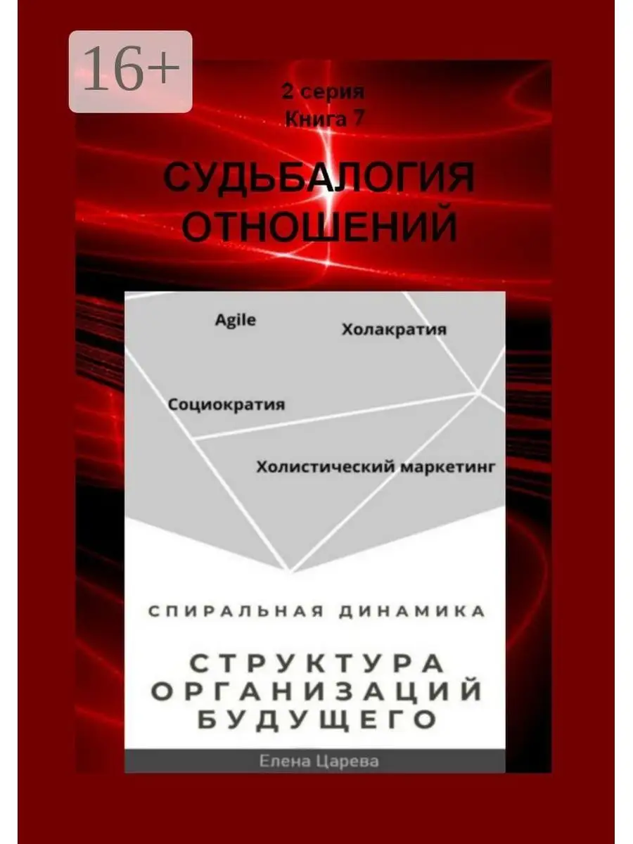 Структура организаций будущего Ridero 35641894 купить за 611 ₽ в  интернет-магазине Wildberries