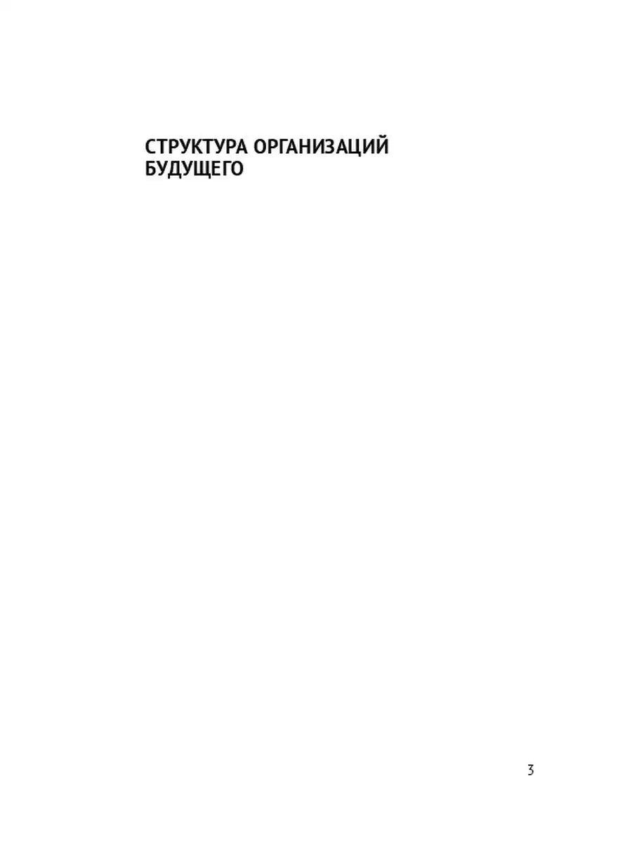 Структура организаций будущего Ridero 35641894 купить за 611 ₽ в  интернет-магазине Wildberries