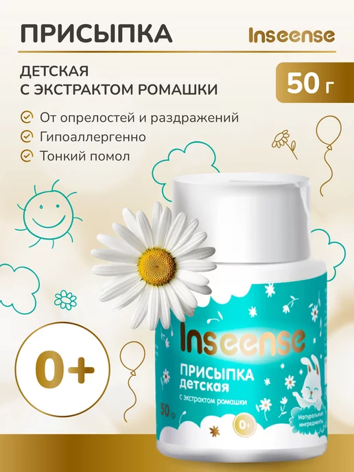 INSEENSE Присыпка детская с ромашкой 50гр, 50 г