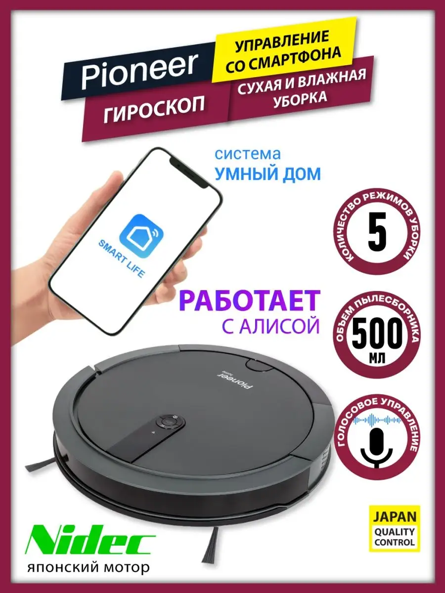 Робот пылесос для сухой и влажной уборки, умный дом с алисой Pioneer  35642581 купить за 13 103 ₽ в интернет-магазине Wildberries