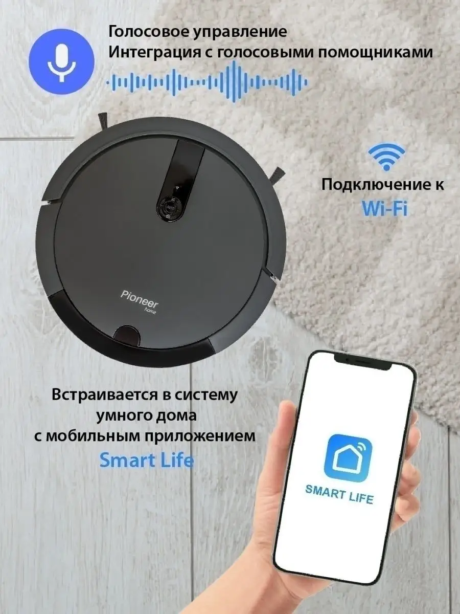 Робот пылесос для сухой и влажной уборки, умный дом с алисой Pioneer  35642581 купить за 13 103 ₽ в интернет-магазине Wildberries