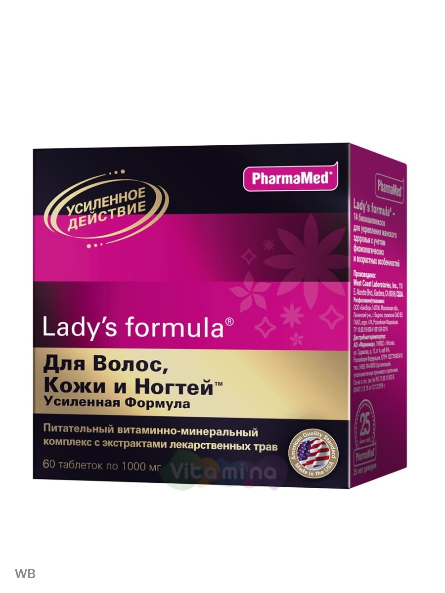 Lady's formula усиленная формула отзывы. Витамины для волос Фармамед. Комплекс для волос кожи и ногтей. Витамины для волос кожи и ногтей для женщин. Леди формула для волос кожи и ногтей.