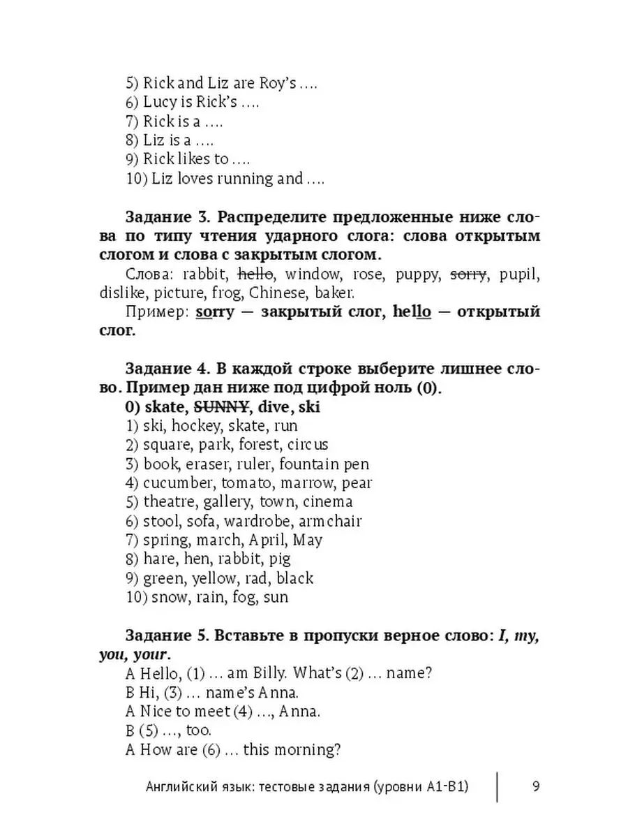 Английский язык: тестовые задания (уровни А1-В1) Ridero 35643746 купить за  657 ₽ в интернет-магазине Wildberries