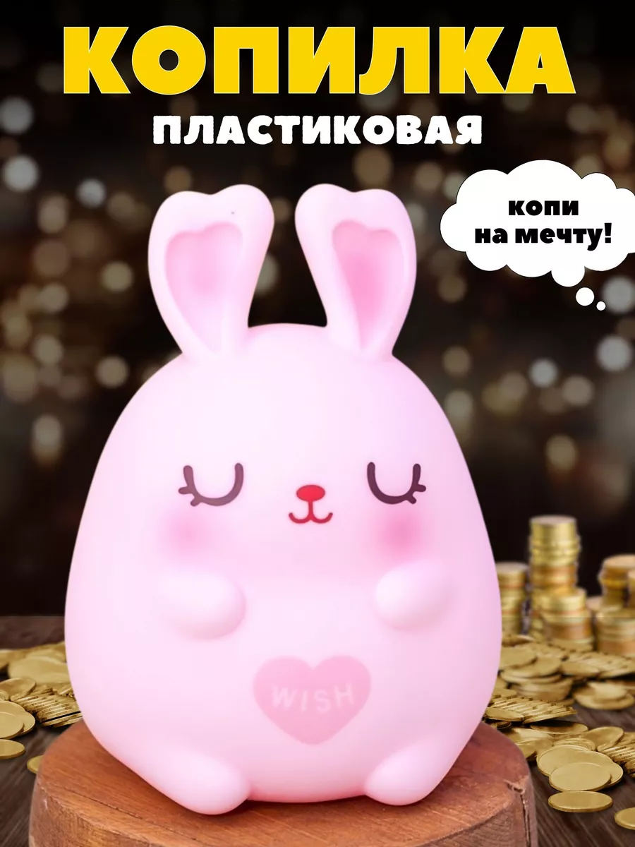 Копилка для денег Magifta 35645312 купить за 697 ₽ в интернет-магазине  Wildberries