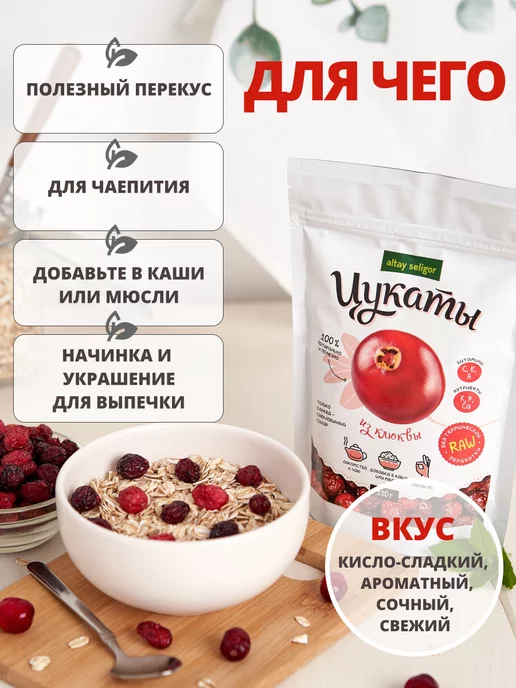 Altay Seligor Цукаты натуральные из клюквы 150 г Алтай-Селигор, 150 г, фото 3