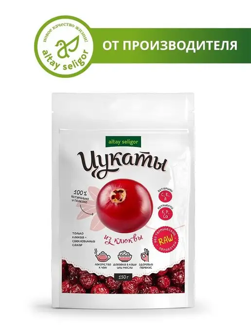 Altay Seligor Цукаты натуральные из клюквы 150 г Алтай-Селигор, 150 г, фото 8
