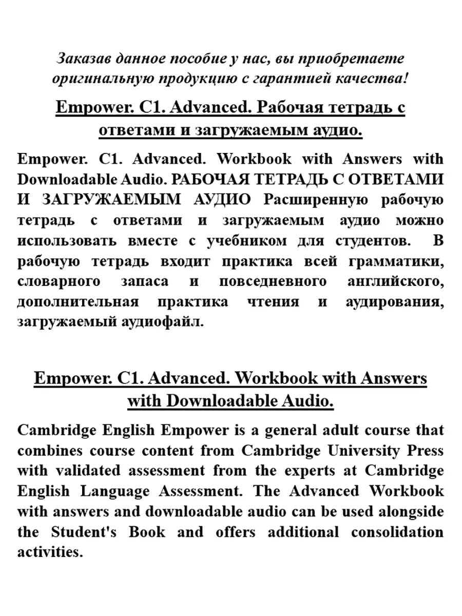 Empower. C1. Advanced. WB+Ans.+Audio Cambridge University Press 35646645  купить за 1 216 ₽ в интернет-магазине Wildberries