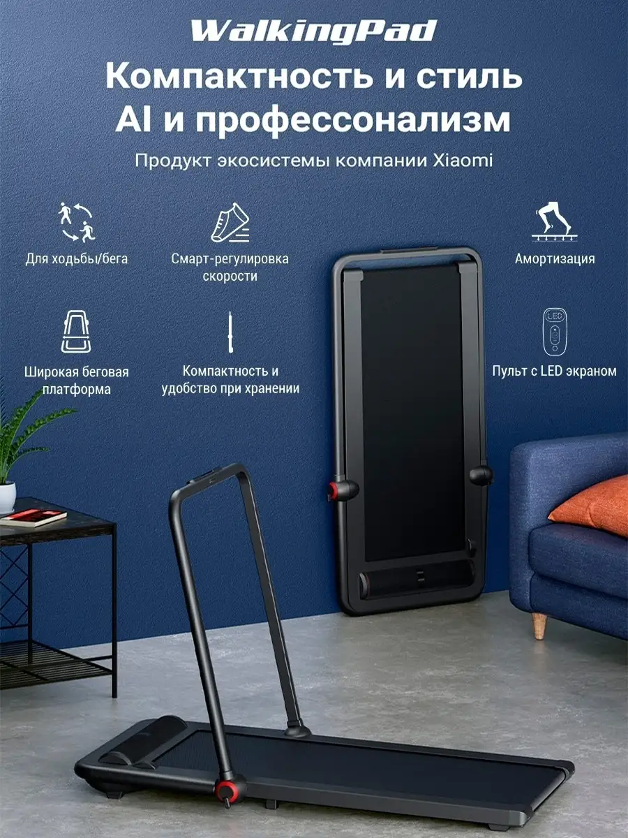 Беговая дорожка WalkingPad TRF0FB WalkingPad 35647541 купить в  интернет-магазине Wildberries