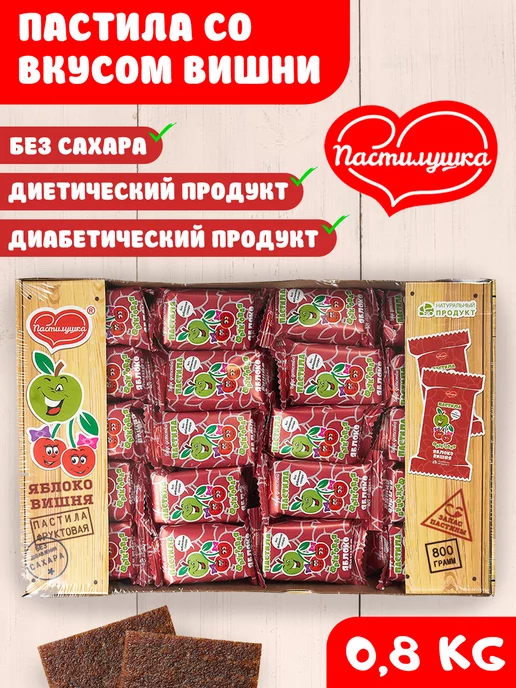 Пастилушка Пастила натуральная Вишневая, 40 шт