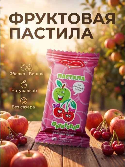 Пастилушка Пастила натуральная Вишневая, 40 шт, фото 3