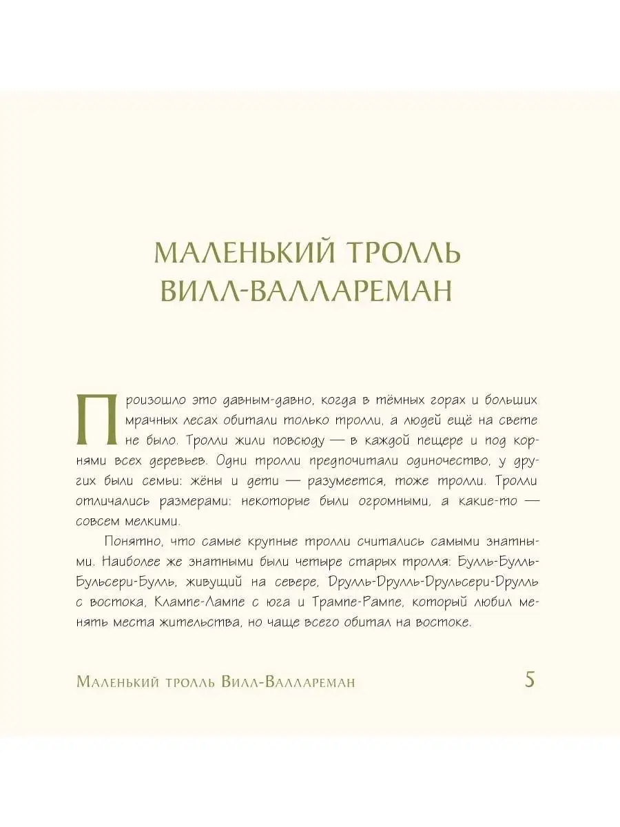 Сказки о троллях Высокой горы и Большого леса Издательский Дом Мещерякова  35649944 купить в интернет-магазине Wildberries