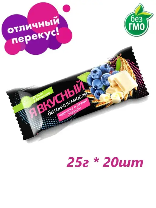 AVEO "Я ВКУСНЫЙ" Батончик мюсли Черника 20 шт, 20 шт, фото 2