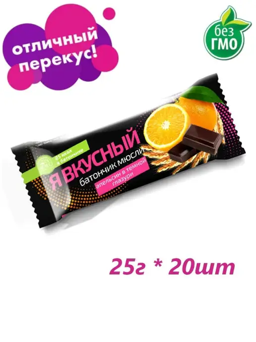 AVEO "Я ВКУСНЫЙ" Батончик мюсли Апельсин 20 шт, 20 шт, фото 2