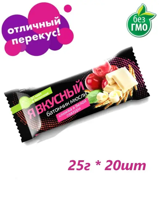 AVEO "Я ВКУСНЫЙ" Батончик мюсли Клюква 20 шт, 20 шт, фото 2
