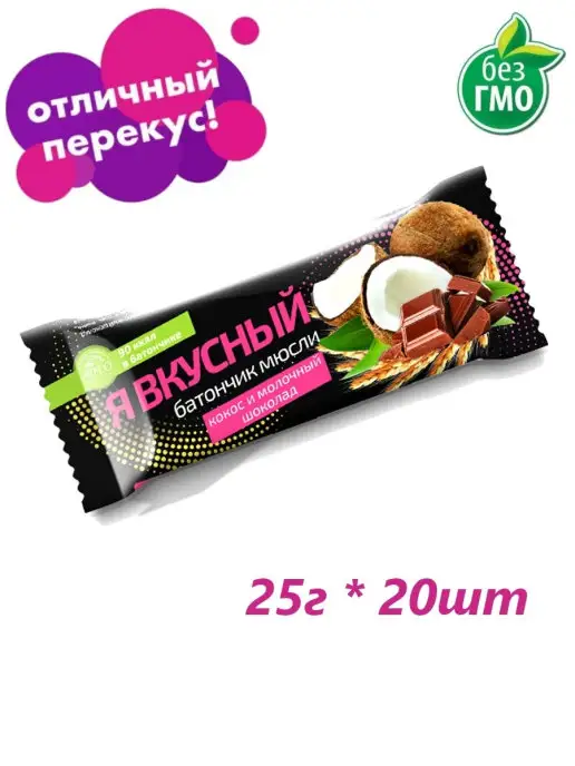 AVEO Батончик мюсли Кокос и молочный шоколад 20 шт, 20 шт, фото 2