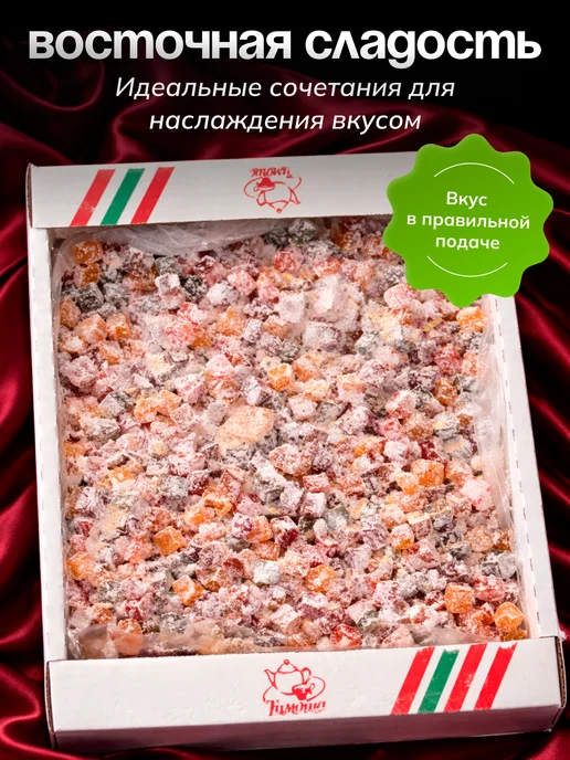 ТИМОША Рахат-лукум ароматный ассорти 2 кг, 2 кг, фото 2