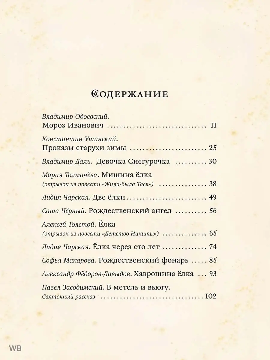 Чудеса в рождественскую ночь Издательский Дом Мещерякова 35650783 купить за  1 044 ₽ в интернет-магазине Wildberries