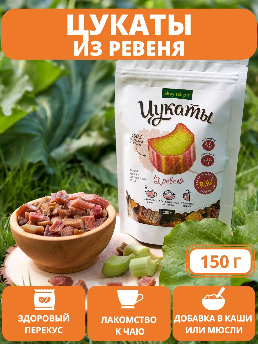 Цукаты натуральные из ревеня 150 г Алтай-селигор Altay Seligor 35651257  купить за 352 ₽ в интернет-магазине Wildberries