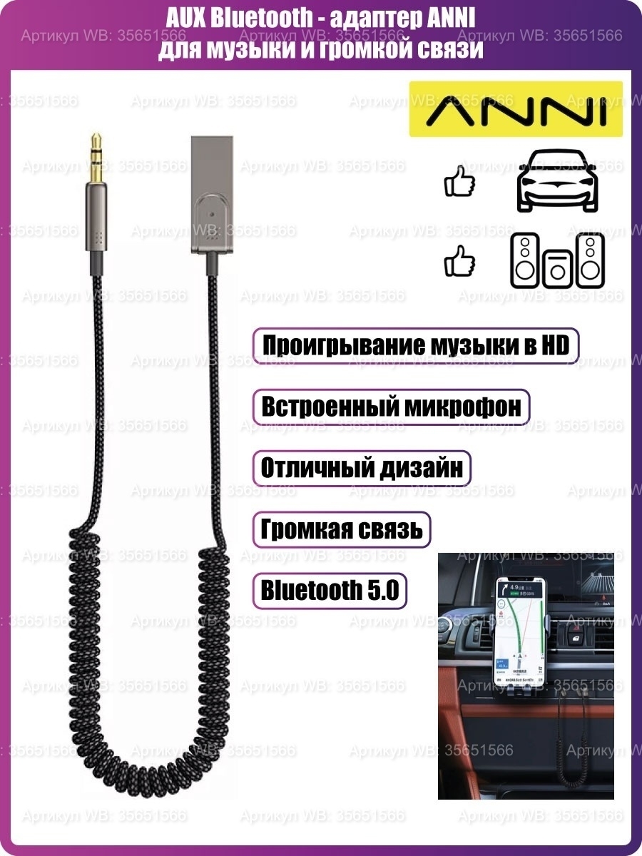 Блютуз адаптер автомобильный/aux bluetooth адаптер в машину Anni 35651566  купить в интернет-магазине Wildberries