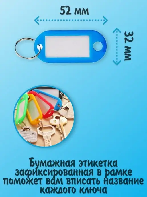 HOZMIX Бирка для ключей с кольцом, голубой, 10 шт, фото 2