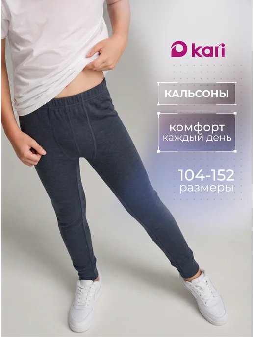 Daniele Patrici Термобелье для мальчика кальсоны нательные без начеса, синий