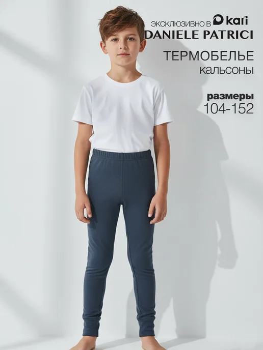 Daniele Patrici Термобелье для мальчика кальсоны нательные без начеса, синий, фото 6