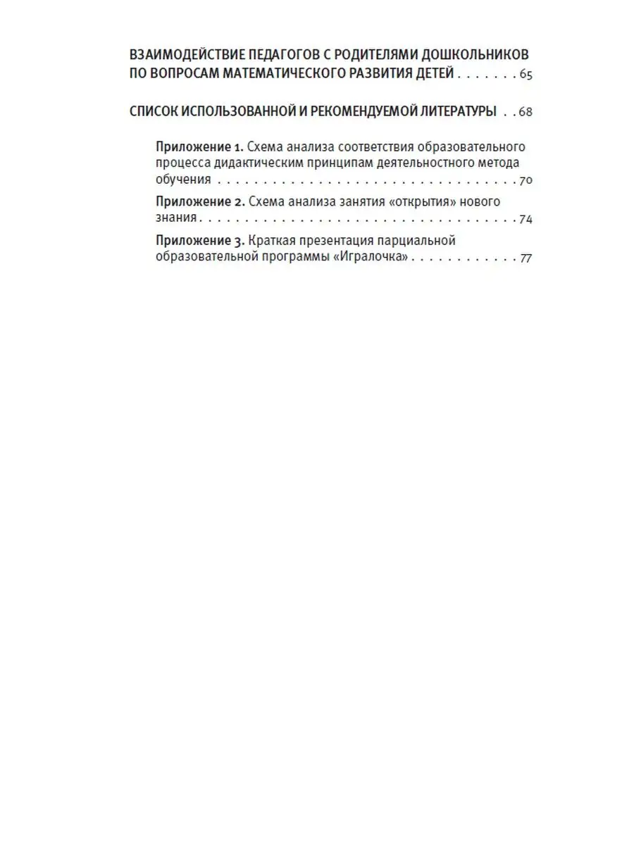 Игралочка образовательная программа 3-7 Просвещение/Бином. Лаборатория  знаний 35657095 купить за 300 ₽ в интернет-магазине Wildberries