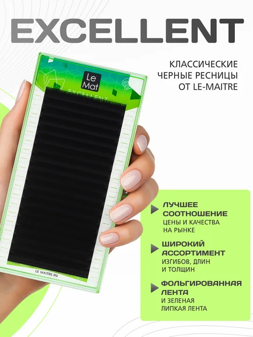 Le Maitre Ресницы для наращивания Le Mat микс C 0.07 6-13 mix, вариант, фото 4