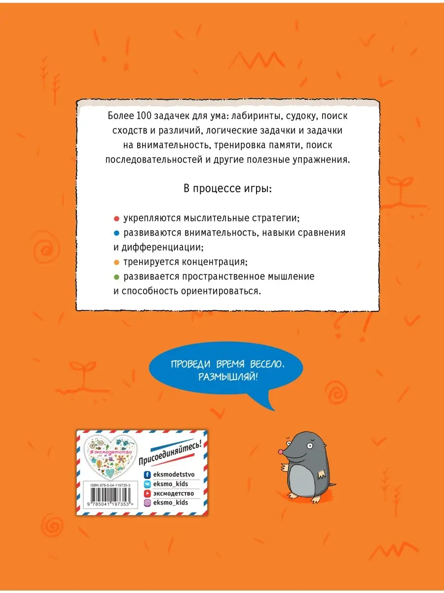 Размышляй. Сборник задачек для развития и веселья Эксмо 35659316 купить в  интернет-магазине Wildberries