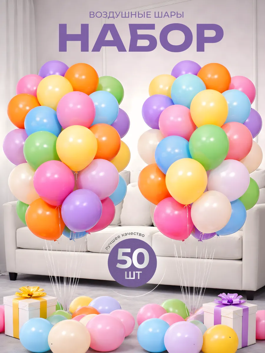 Воздушные шары Макарунс 50 шт