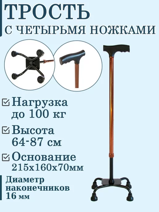 Медтехно Трость 4-х опорная ТР4, желтый