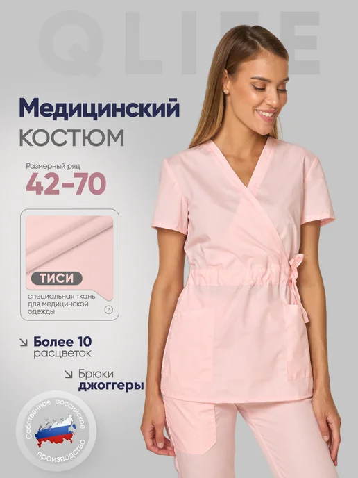 QLIFE Медицинский костюм хирургический с брюками, розовый