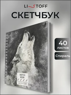 Альбом для рисования, скетчбук для акварели 160х160, 40л. LISTOFF 35661384 купить за 175 ₽ в интернет-магазине Wildberries