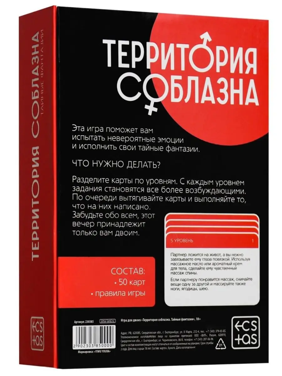 Игра «Территория соблазна. Тайные фантазии» 50 карт ECSTAS 35661866 купить  за 259 ₽ в интернет-магазине Wildberries