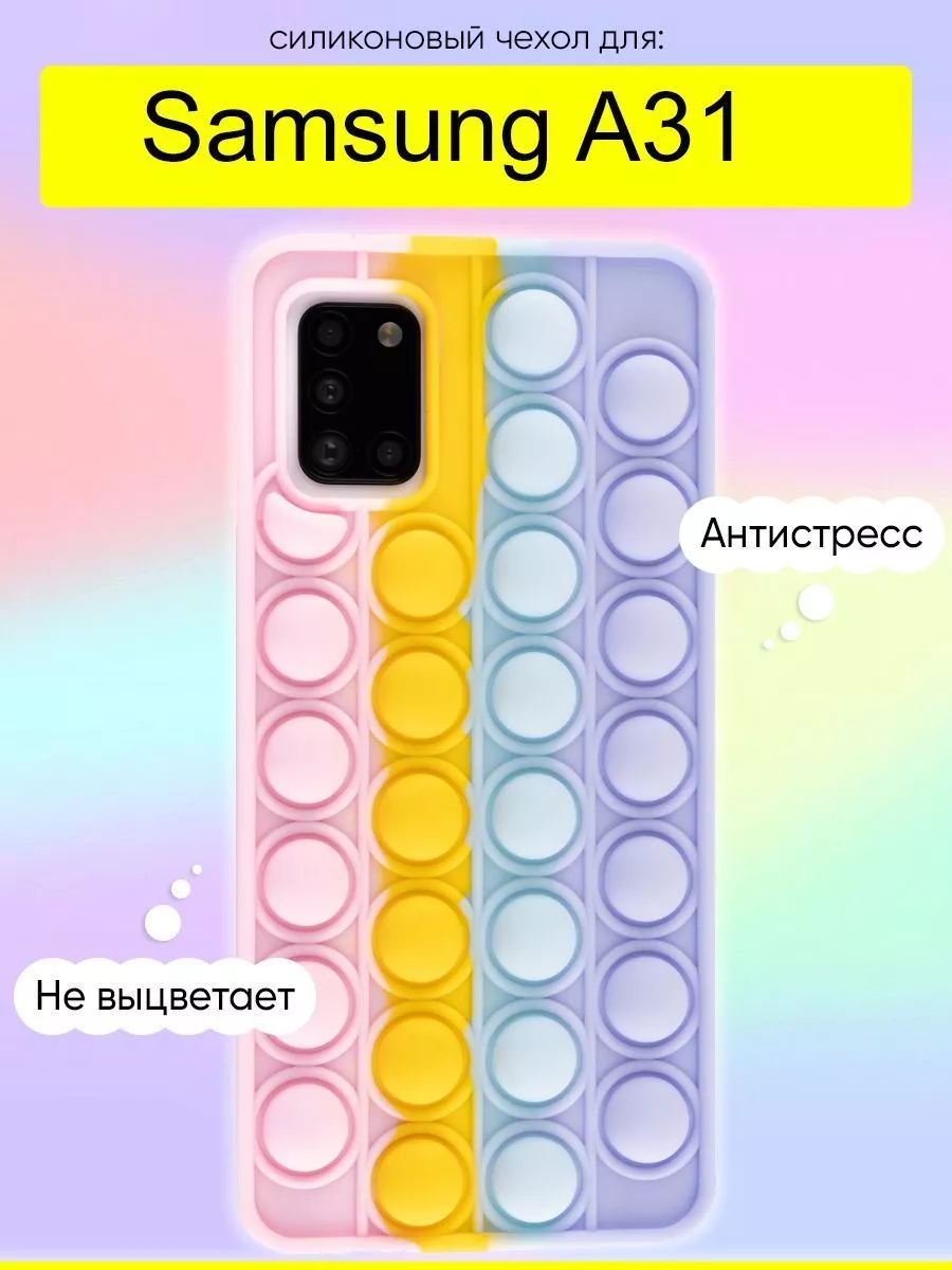 Чехол для Samsung Galaxy A31, серия Pop it КейсБерри 35662795 купить за 402  ₽ в интернет-магазине Wildberries