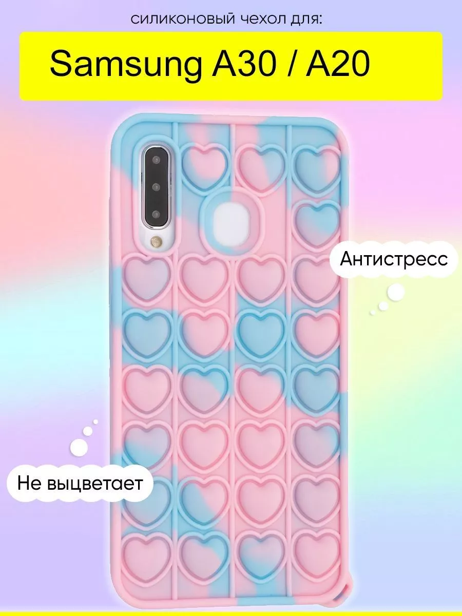 Чехол для Samsung Galaxy A30 / A20, серия Pop it КейсБерри 35662823 купить  за 439 ₽ в интернет-магазине Wildberries