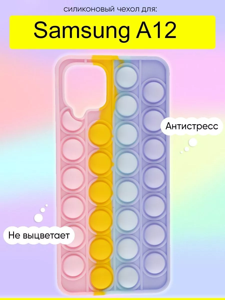 Чехол для Samsung Galaxy A12, серия Pop it КейсБерри 35662841 купить в  интернет-магазине Wildberries