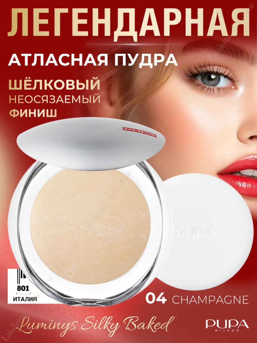 Пудра Pupa запеченная Luminys Baked Face Powder Пупа Вамп Pupa 35663436  купить за 1 385 ₽ в интернет-магазине Wildberries