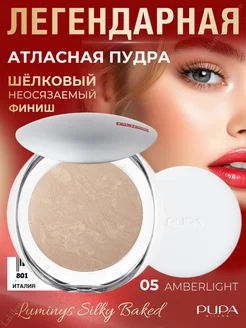 Пудра запеченная Luminys Baked Face Powder Пупа Вамп Pupa 35663438 купить за 1 257 ₽ в интернет-магазине Wildberries