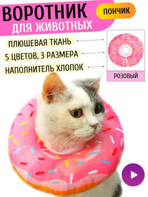 Защитный воротник для кошек и маленьких собак мягкий в prompodsh.ru