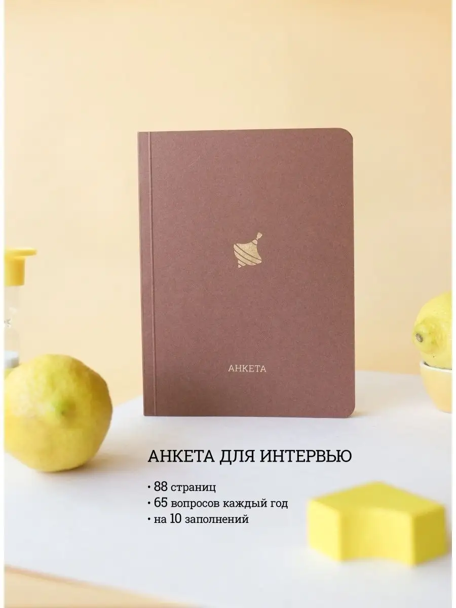 Анкета для ребёнка Beige Diary 35663818 купить в интернет-магазине  Wildberries