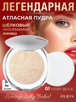 Пудра запеченная Luminys Baked Face Powder Пупа Вамп Pupa 35663943 купить за 1 257 ₽ в интернет-магазине Wildberries