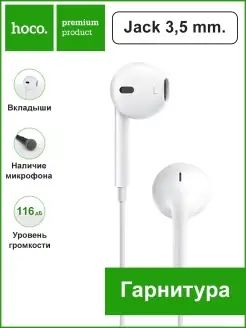 Гарнитура Jack 3.5 мм Hoco 35663993 купить за 202 ₽ в интернет-магазине Wildberries