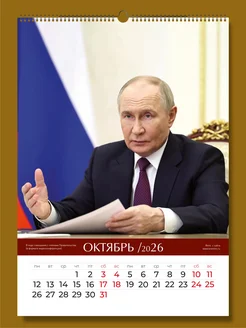 Календарь 2026 настенный президент Путин А2 Типография ТМТ