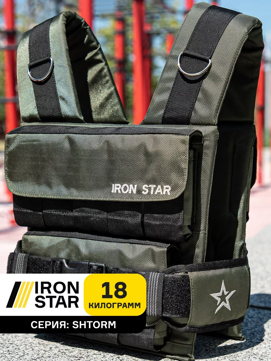 Жилеты утяжелители IRON STAR 35664351 купить за 9 265 ₽ в интернет-магазине  Wildberries